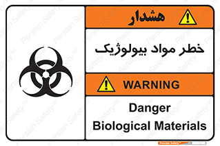 تابلوی ایمنی خطر مواد بیولوژیک – طرح 10406