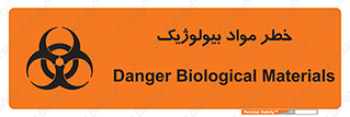 تابلوی ایمنی خطر مواد بیولوژیک – طرح 10406