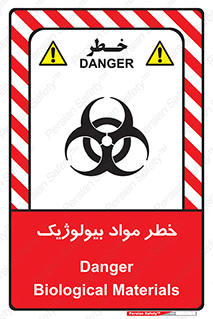 تابلوی ایمنی خطر مواد بیولوژیک – طرح 10406