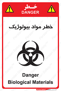 تابلوی ایمنی خطر مواد بیولوژیک – طرح 10406