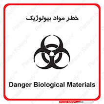 تابلوی ایمنی خطر مواد بیولوژیک – طرح 10406