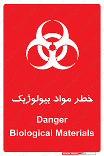 تابلوی ایمنی خطر مواد بیولوژیک – طرح 10406