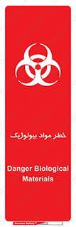 تابلوی ایمنی خطر مواد بیولوژیک – طرح 10406