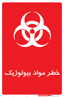 Safety sign: Danger Biological Materials – design 10406