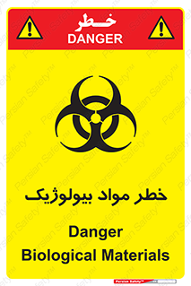 تابلوی ایمنی خطر مواد بیولوژیک – طرح 10406