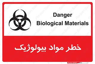 تابلوی ایمنی خطر مواد بیولوژیک – طرح 10406