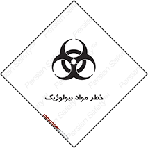 تابلوی ایمنی خطر مواد بیولوژیک – طرح 10406