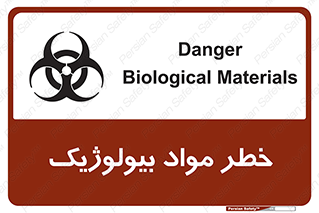 تابلوی ایمنی خطر مواد بیولوژیک – طرح 10406