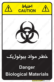 تابلوی ایمنی خطر مواد بیولوژیک – طرح 10406