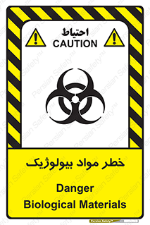 تابلوی ایمنی خطر مواد بیولوژیک – طرح 10406