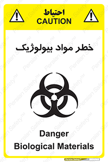 تابلوی ایمنی خطر مواد بیولوژیک – طرح 10406