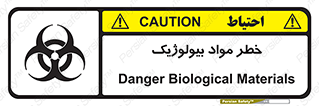 تابلوی ایمنی خطر مواد بیولوژیک – طرح 10406