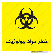 تابلوی ایمنی خطر مواد بیولوژیک – طرح 10406