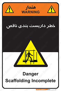 Scaffolding , نیمه کاره , نا تمام , 