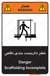 Scaffolding , نیمه کاره , نا تمام , 