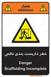 Scaffolding , نیمه کاره , نا تمام , 