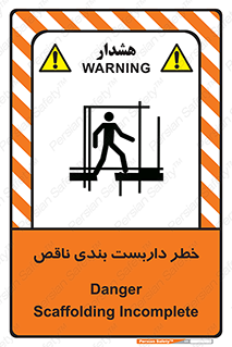 Scaffolding , نیمه کاره , نا تمام , 