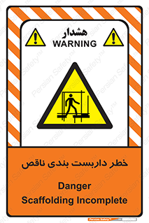 Scaffolding , نیمه کاره , نا تمام , 