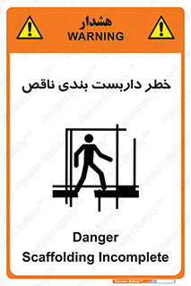 تابلوی ایمنی خطر داربست بندی ناقص – طرح 10409