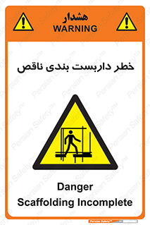 Scaffolding , نیمه کاره , نا تمام , 