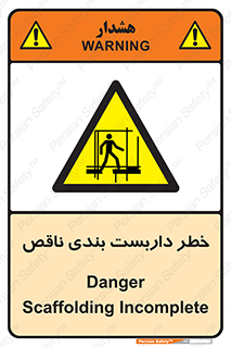 Scaffolding , نیمه کاره , نا تمام , 