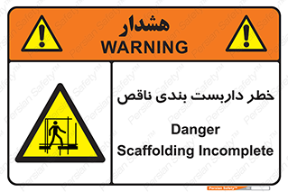 Scaffolding , نیمه کاره , نا تمام , 