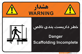 Scaffolding , نیمه کاره , نا تمام , 