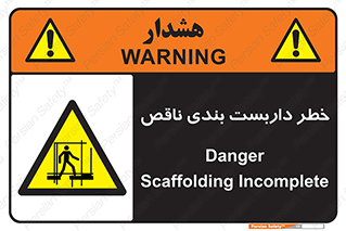 Scaffolding , نیمه کاره , نا تمام , 