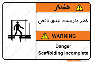 Scaffolding , نیمه کاره , نا تمام , 