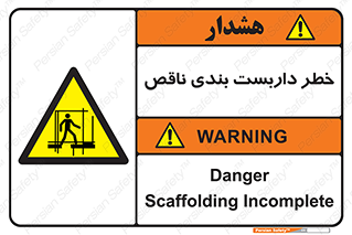 Scaffolding , نیمه کاره , نا تمام , 