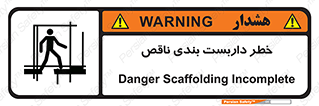 Scaffolding , نیمه کاره , نا تمام , 