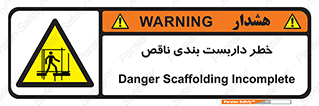 Scaffolding , نیمه کاره , نا تمام , 
