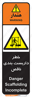 Scaffolding , نیمه کاره , نا تمام , 