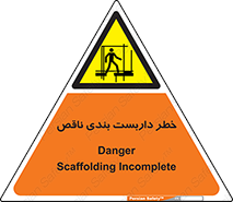 Scaffolding , نیمه کاره , نا تمام , 