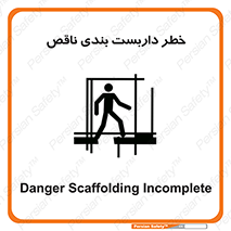 تابلوی ایمنی خطر داربست بندی ناقص – طرح 10409