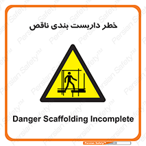 Scaffolding , نیمه کاره , نا تمام , 