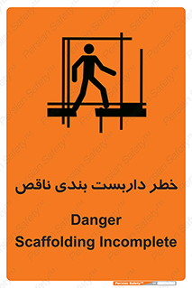 Scaffolding , نیمه کاره , نا تمام , 