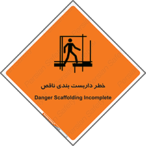 Scaffolding , نیمه کاره , نا تمام , 