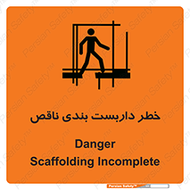Scaffolding , نیمه کاره , نا تمام , 