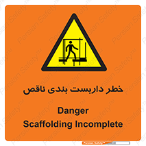 Scaffolding , نیمه کاره , نا تمام , 