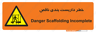 Scaffolding , نیمه کاره , نا تمام , 