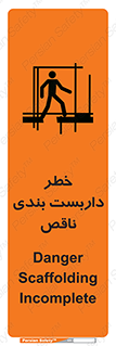 تابلوی ایمنی خطر داربست بندی ناقص – طرح 10409