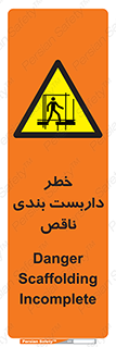 Scaffolding , نیمه کاره , نا تمام , 