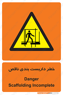 Scaffolding , نیمه کاره , نا تمام , 