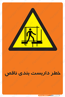 Scaffolding , نیمه کاره , نا تمام , 
