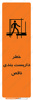 Scaffolding , نیمه کاره , نا تمام , 