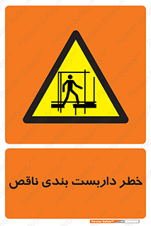Scaffolding , نیمه کاره , نا تمام , 