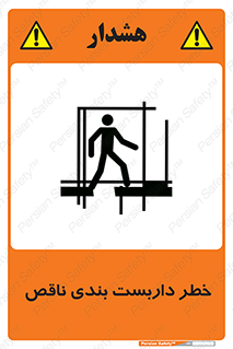 Scaffolding , نیمه کاره , نا تمام , 