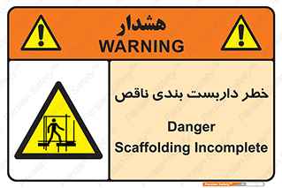 Scaffolding , نیمه کاره , نا تمام , 