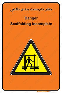 Scaffolding , نیمه کاره , نا تمام , 